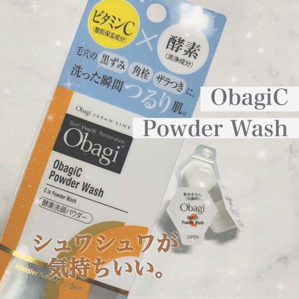 オバジC 酵素洗顔パウダー/オバジ/洗顔パウダーを使ったクチコミ(1枚目)