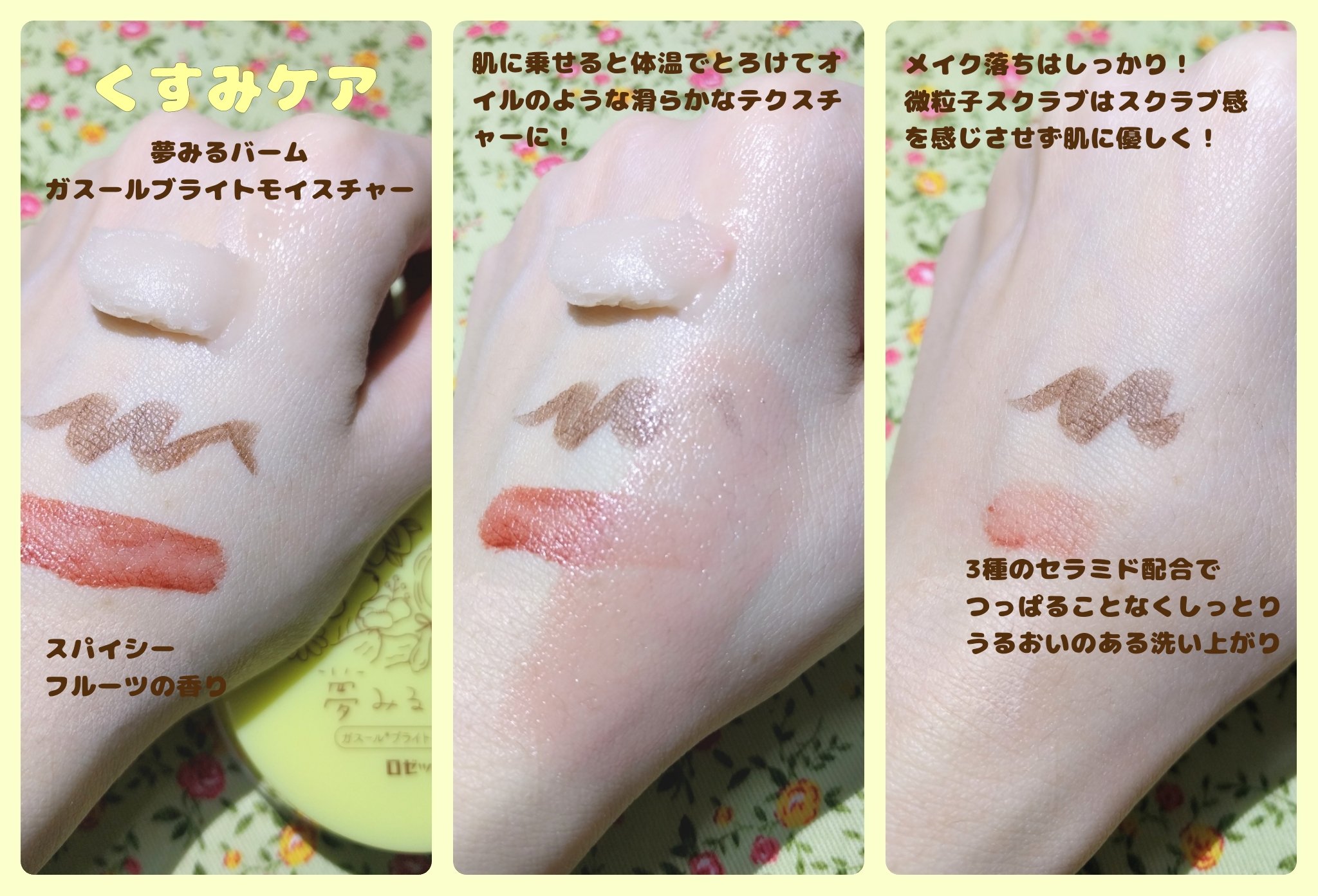 夢みるバーム ガスールブライトモイスチャー /ロゼット/クレンジングバームを使ったクチコミ（2枚目）