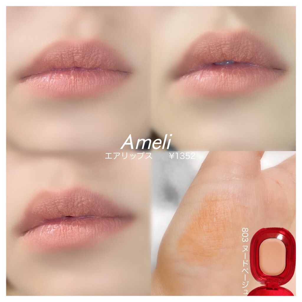 AIR LIPS/Ameli/口紅を使ったクチコミ(1枚目)