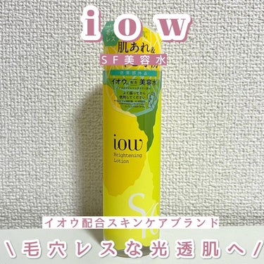 SF美容水/iow/化粧水を使ったクチコミ（1枚目）