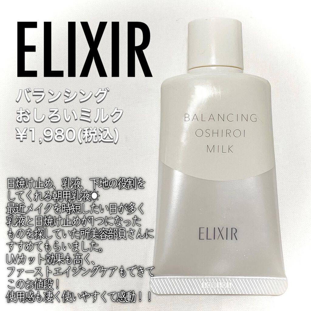 エリクシール ルフレ バランシング おしろいミルク/エリクシール/乳液を使ったクチコミ(2枚目)
