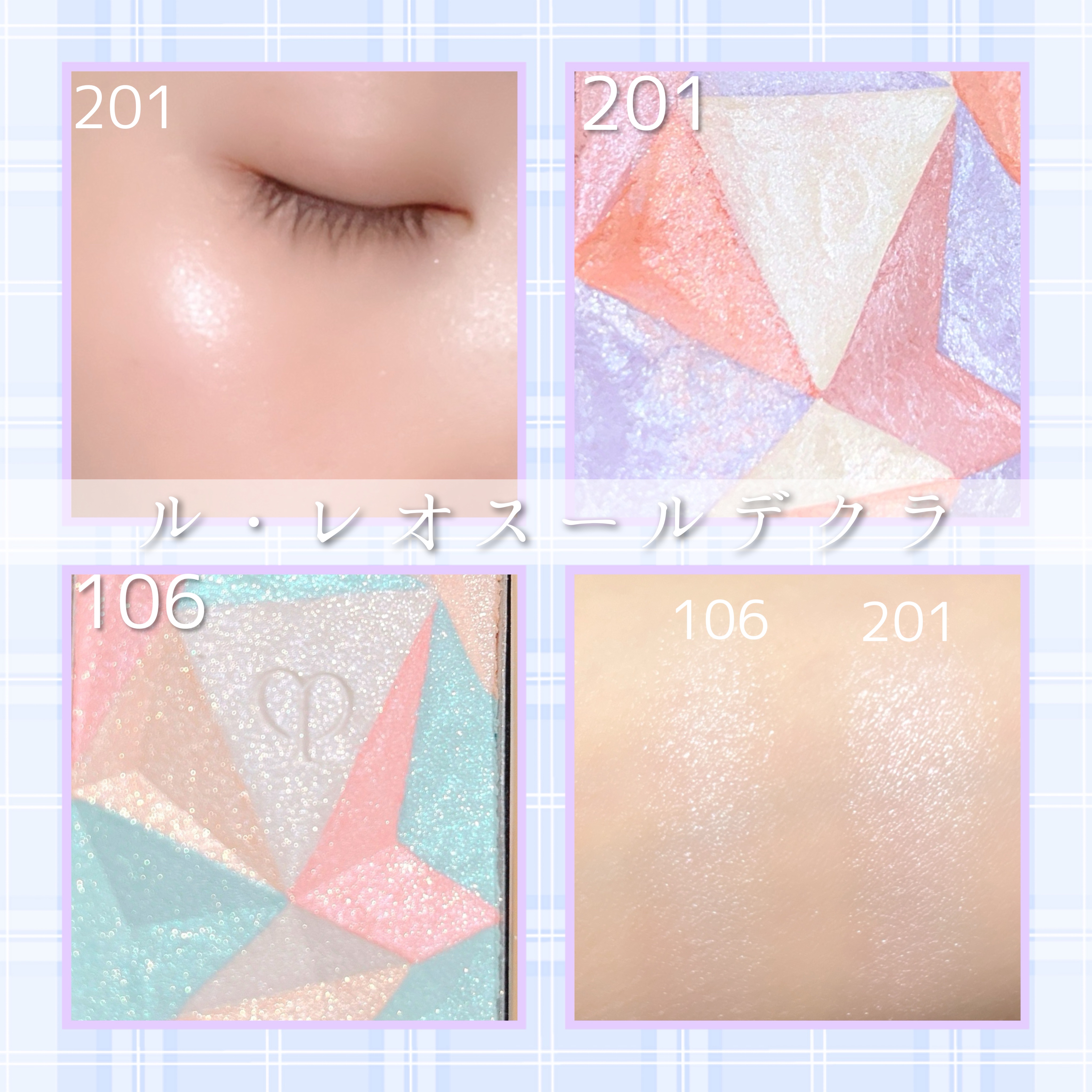 ル・レオスールデクラ /クレ・ド・ポー ボーテ/パウダーハイライトを使ったクチコミ（2枚目）