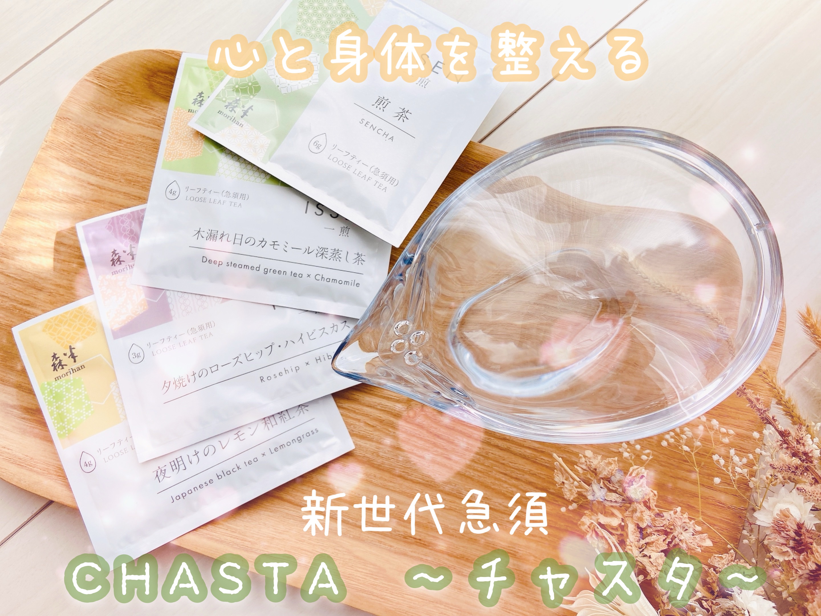 CHASTA/共栄製茶/その他を使ったクチコミ（1枚目）
