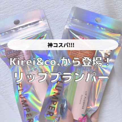 リッププランパー/Kirei&co./リッププランパーを使ったクチコミ(1枚目)