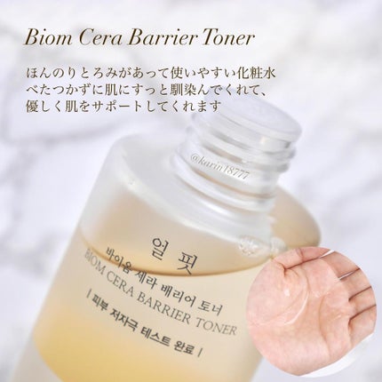 バイオム セラ バリア トナー/earfit/化粧水を使ったクチコミ(3枚目)