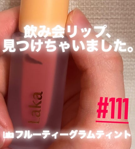 フルーティーグラムティント/Laka/リップティントを使ったクチコミ(1枚目)