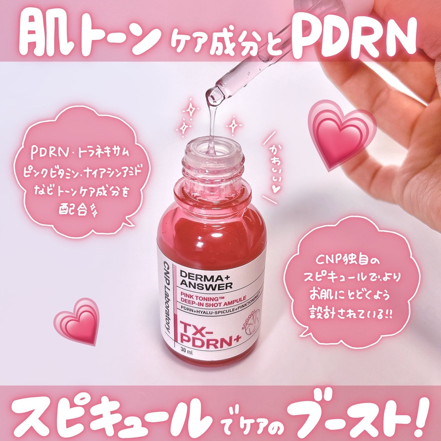 ピンクトーニング™︎ディープインショットアンプル/CNP Laboratory/美容液を使ったクチコミ(2枚目)