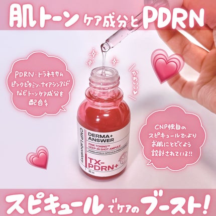 ピンクトーニング™︎ディープインショットアンプル/CNP Laboratory/美容液を使ったクチコミ(2枚目)