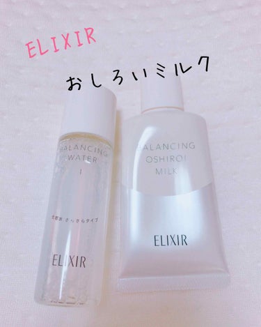 ELIXIR ルフレ バランシング おしろいミルク
限定化粧水付きです！

一時期CMやいろんなアプリでも話題になりましたね！気になっていたので購入しようと思っていた時に限定で化粧水まで付いてるなんてラ