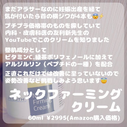 Neck Firming Cream/YEOUTH/ネック・デコルテケアを使ったクチコミ(2枚目)