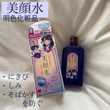 📍明色化粧品　美顔水(薬用化粧水)
    990円　90ml
　プチプラアクネ化粧水売り上げ数量第1位！

【商品の特徴】
にきび、日焼けによるしみ、そばかす、カミソリ負けを防ぐ
＋肌荒れ、毛穴引き締め効果、角質柔軟効果
風呂上がりや洗顔後、スポーツ後に。

【テクスチャ】
化粧水のようにバシャバシャ使える(コットンに含ませて使用)
少しスーッとして、刺激強めかも
薬品っぽい香りがするが、嫌な香りではない

【どんな人におすすめ？】
にきびやしみ、そばかすに悩む人、防止したい人
思春期で皮脂が過剰に分泌されてる方

【良いところ】
肌悩みに特化していて、使いやすい
スーッとするので、ほてった肌に気持ちよさそう

#明色化粧品 #美顔水　#肌荒れ　#にきび予防　#しみ　#そばかす　#薬用化粧水　の画像 その0