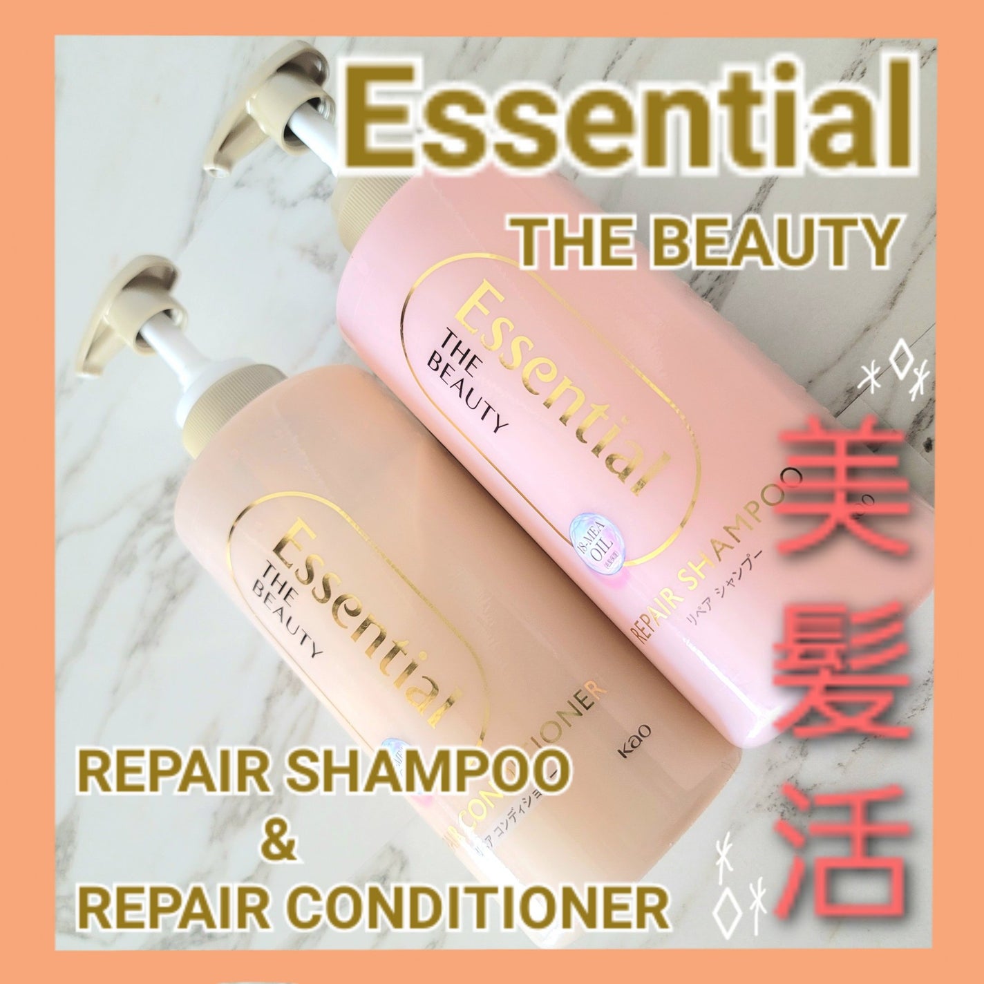 ザビューティ リペアシャンプー・コンディショナー/エッセンシャル/市販シャンプーを使ったクチコミ(1枚目)