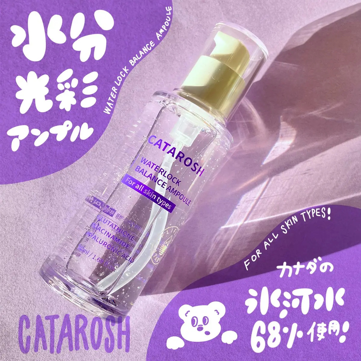 ウォーターロックバランスアンプル/CATAROSH/美容液を使ったクチコミ（1枚目）