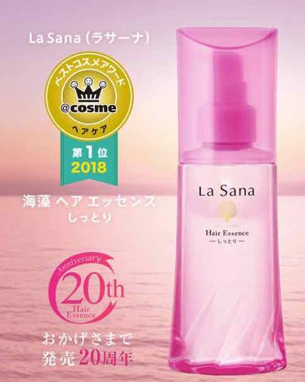 海藻 ヘア エッセンス しっとり/ラサーナ/ヘアオイルを使ったクチコミ(1枚目)