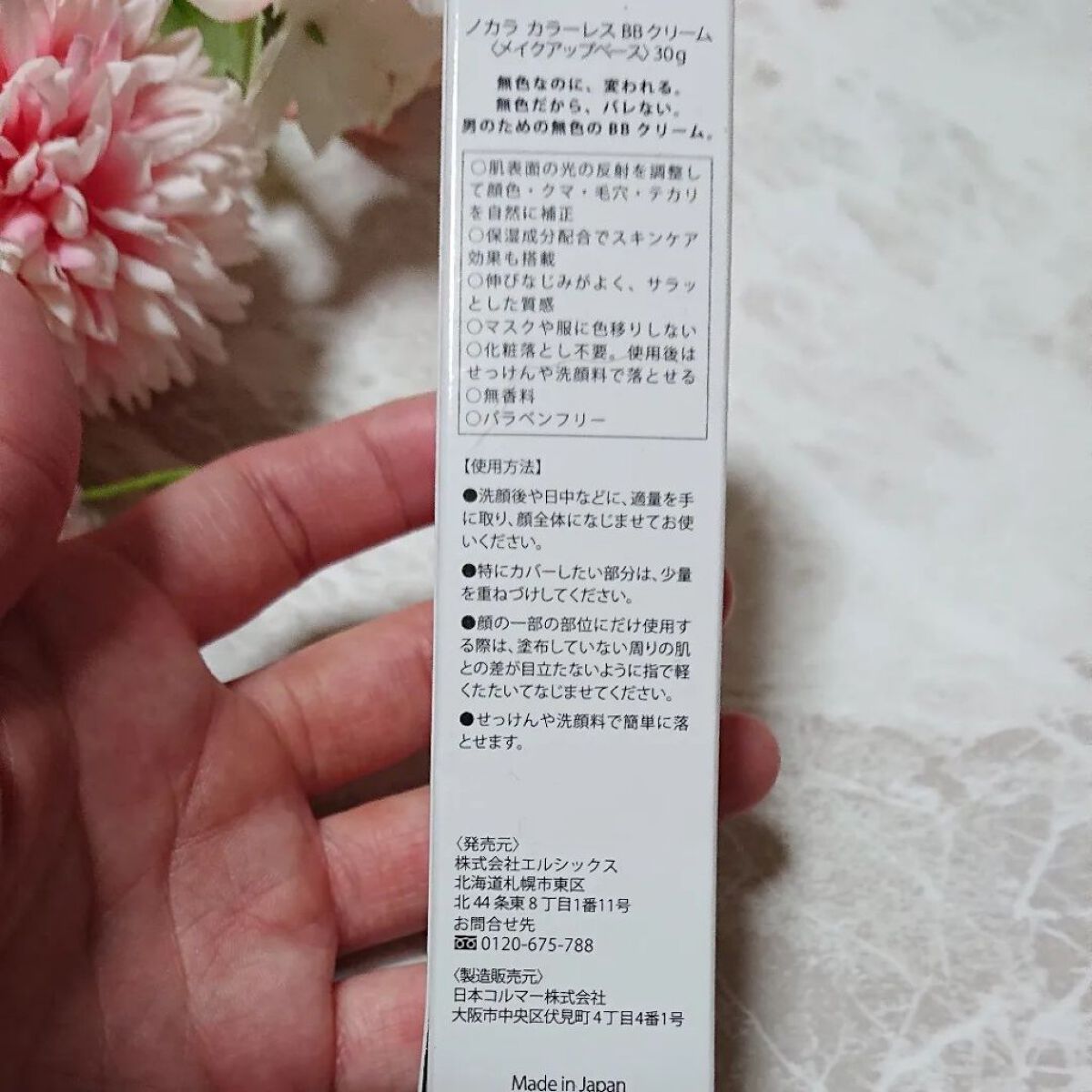 カラーレス BBクリーム/NOKALA/BBクリームを使ったクチコミ（2枚目）
