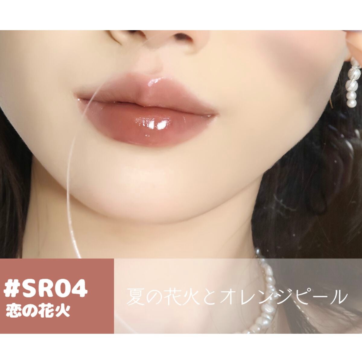 Yo!Jelly リップティントジェル SR04 恋の花火