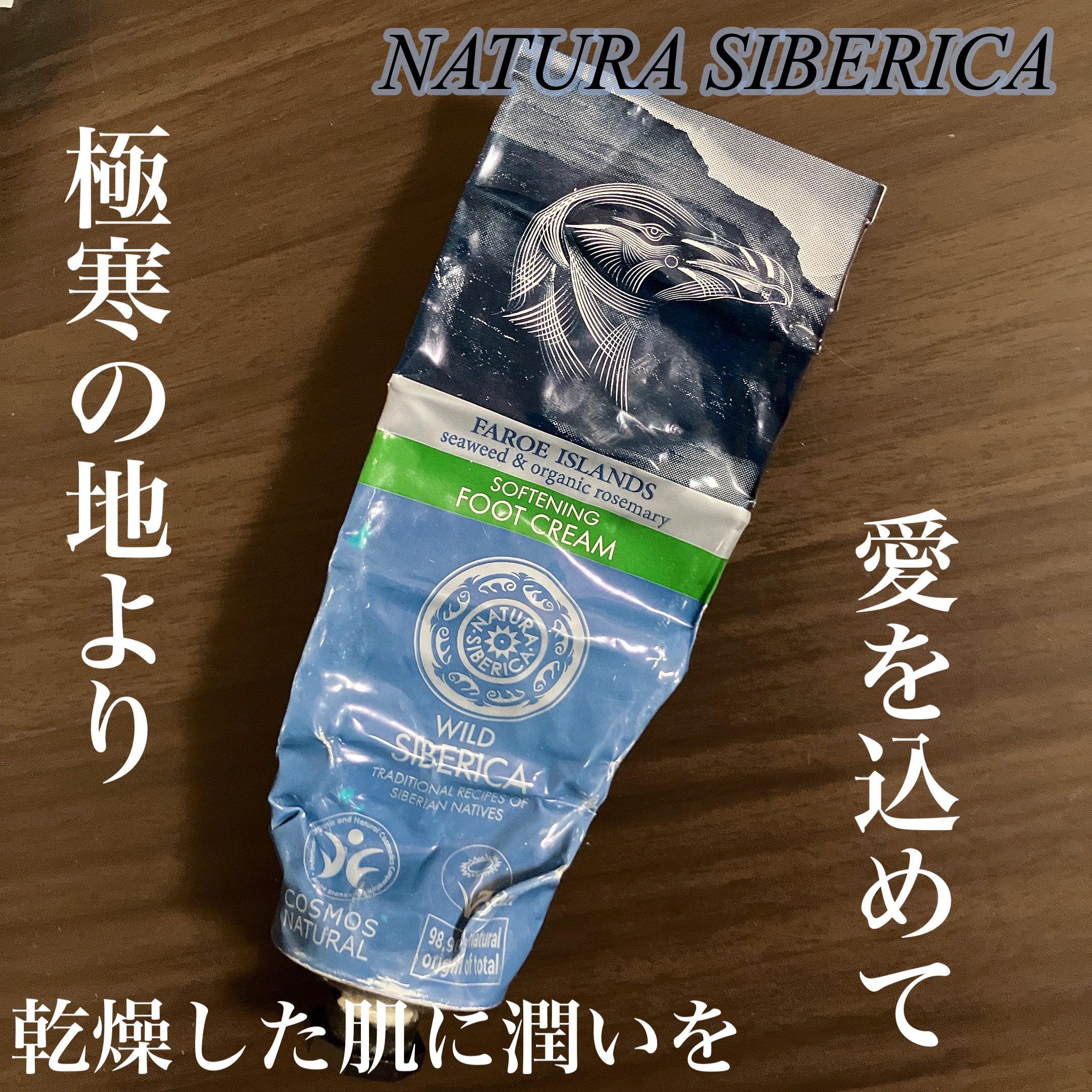 フェローアイランド ソフトニング フットクリーム/ナチュラシベリカ/レッグ・フットケアを使ったクチコミ（1枚目）