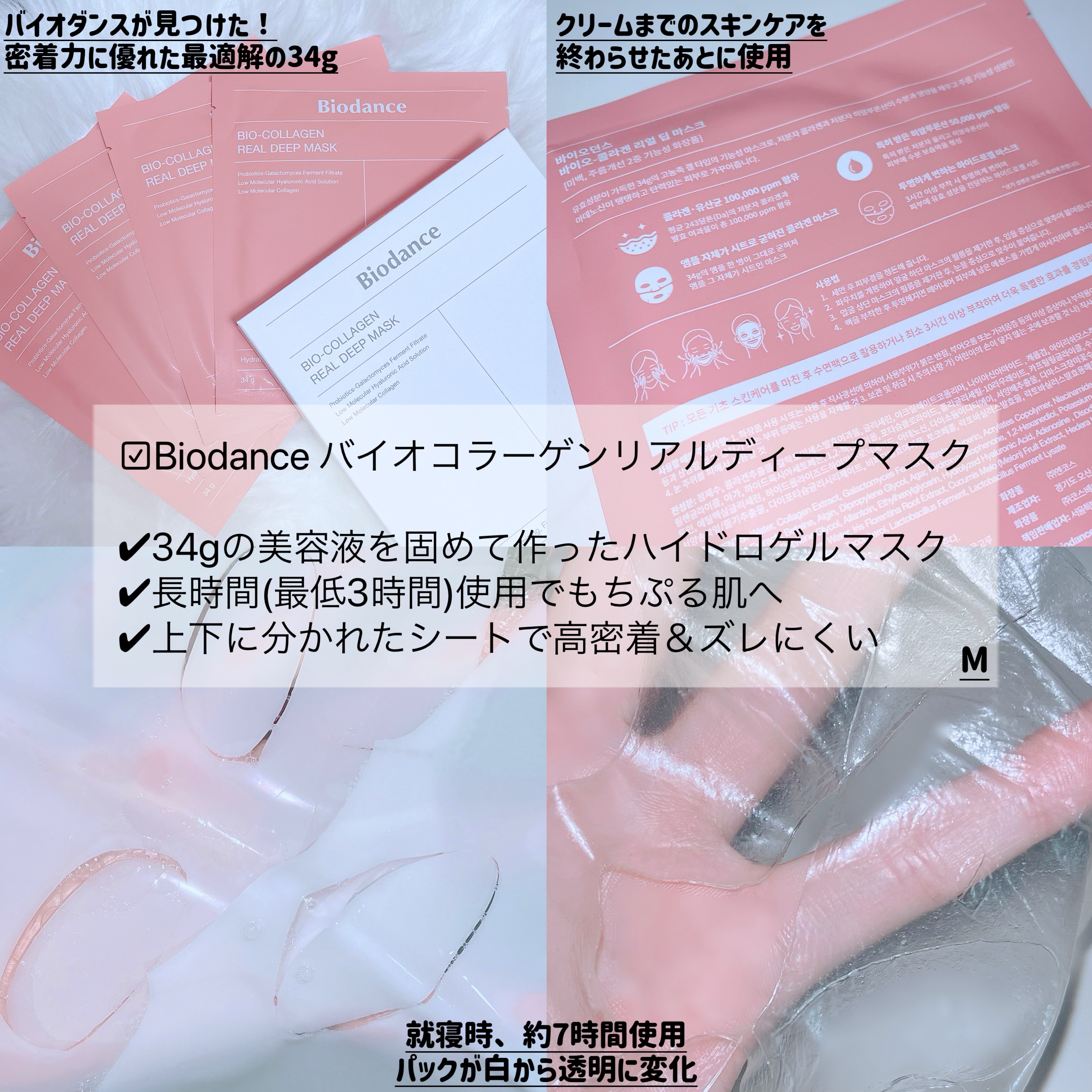 バイオコラーゲンリアルディープマスク/Biodance/シートマスク・パックを使ったクチコミ（1枚目）
