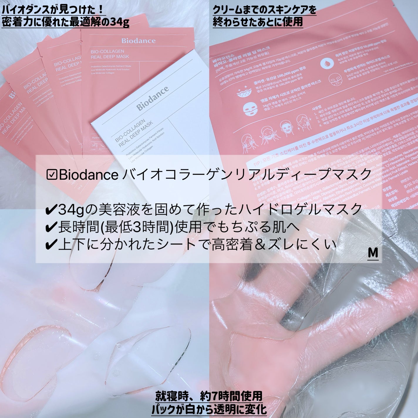 バイオコラーゲンリアルディープマスク/Biodance/シートマスク・パックを使ったクチコミ(1枚目)