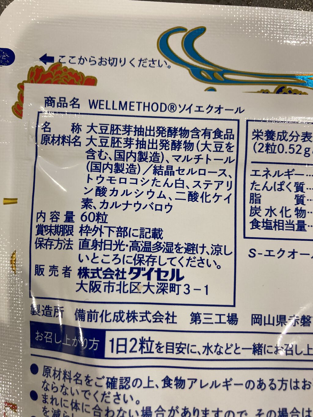  WELLMETHODソイエクオール/ WELLMETHOD/健康サプリメントを使ったクチコミ（2枚目）
