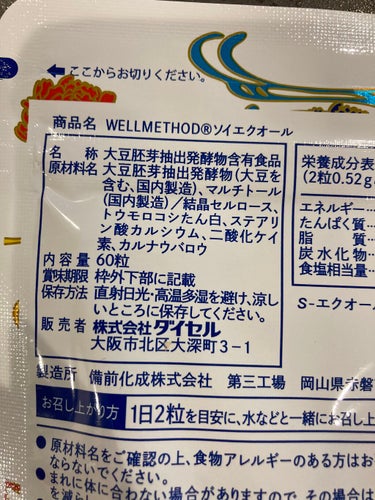  WELLMETHODソイエクオール/ WELLMETHOD/健康サプリメントを使ったクチコミ（2枚目）