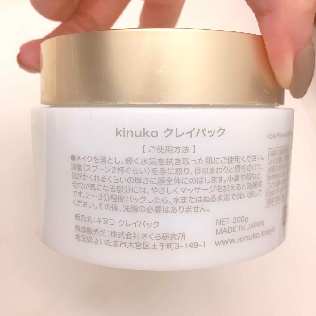 クレイパック/KINUKO/洗い流すパック・マスクを使ったクチコミ（2枚目）