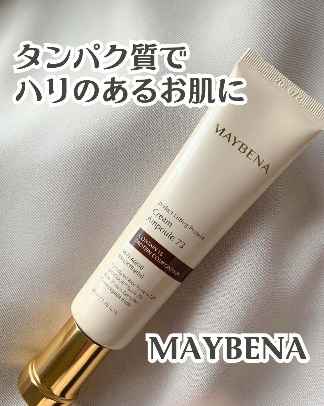 73シワクリーム/MAYBENA/フェイスクリームを使ったクチコミ（1枚目）