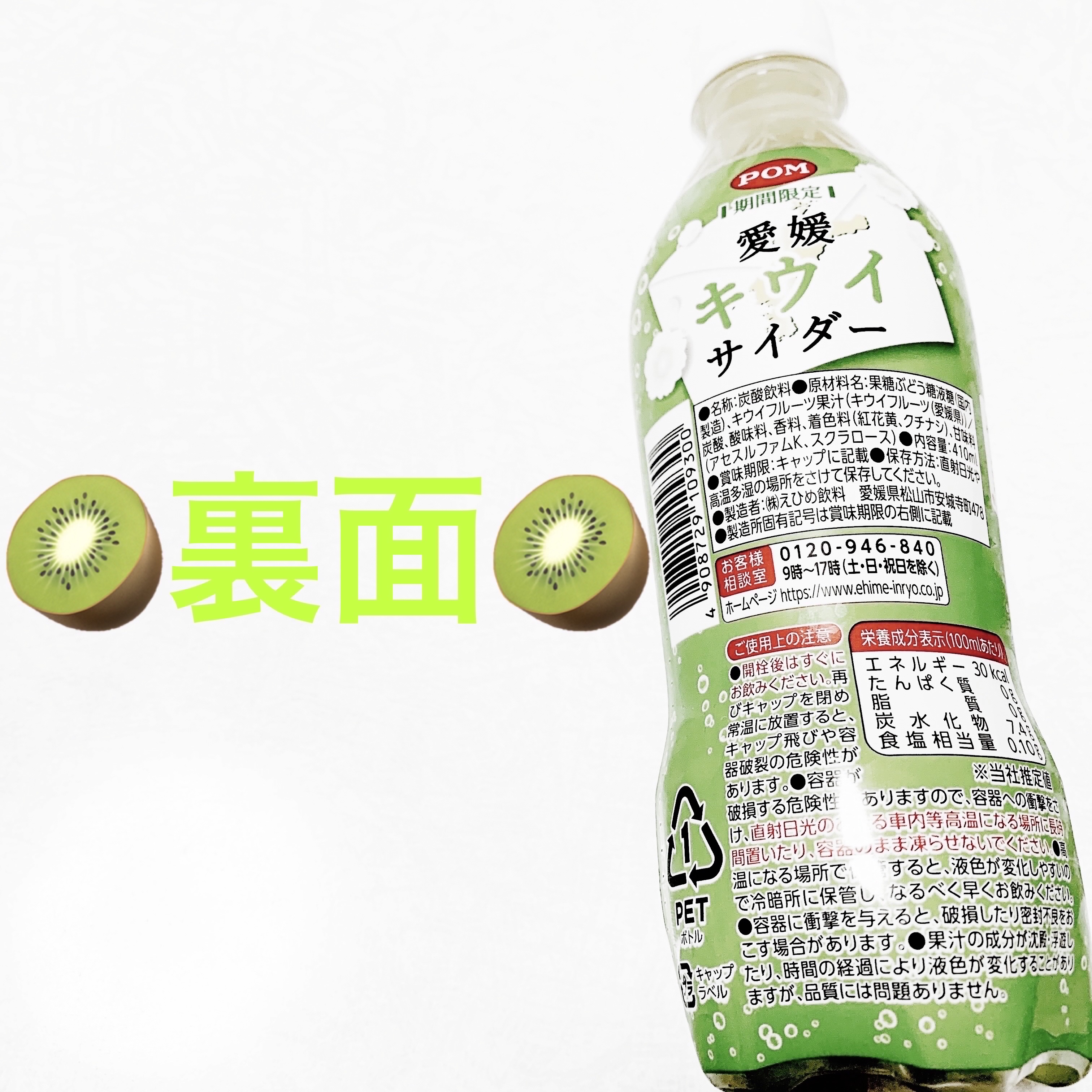 POM    愛媛キウイサイダー/DAISO/ドリンクを使ったクチコミ（2枚目）
