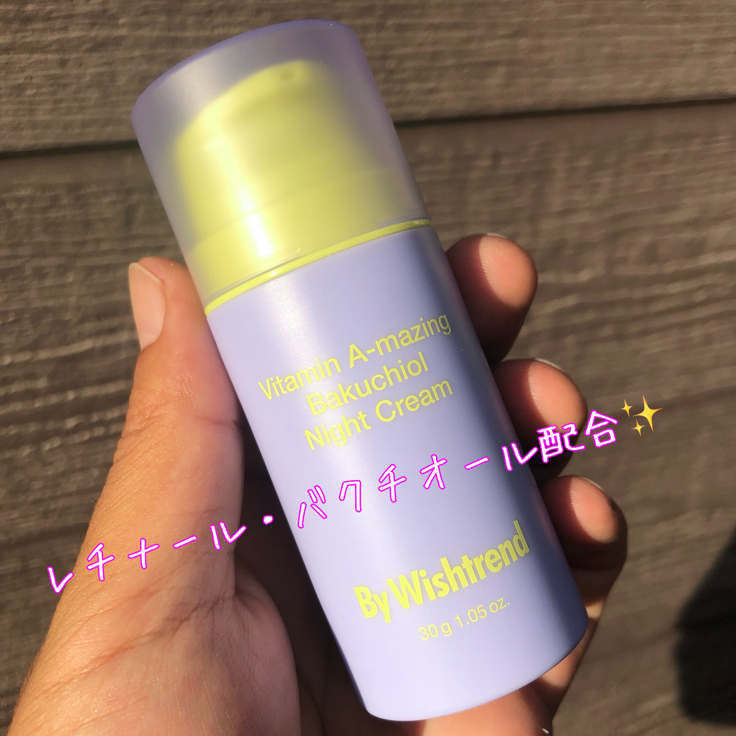 ビタミンA-mazingバクチオールナイトクリーム/By Wishtrend/フェイスクリームを使ったクチコミ（2枚目）