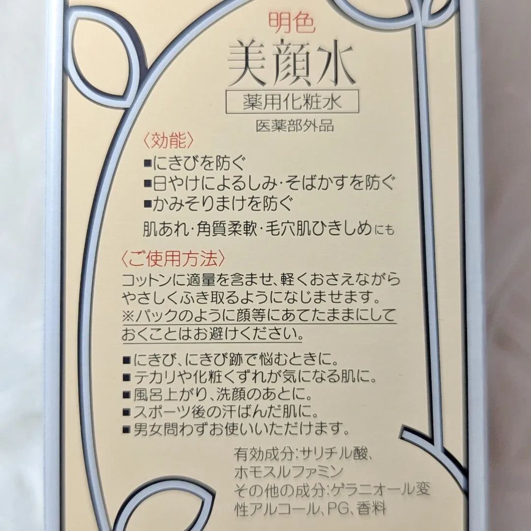明色美顔水 薬用化粧水 90mL（ブルーロックコラボデザイン）/美顔/化粧水を使ったクチコミ（2枚目）