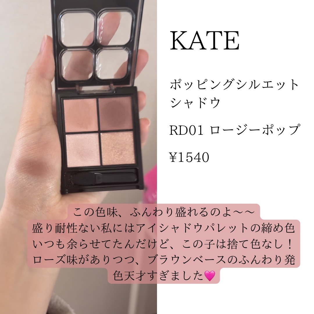 ケイト ポッピングシルエットシャドウ/KATE/アイシャドウパレットを使ったクチコミ（3枚目）