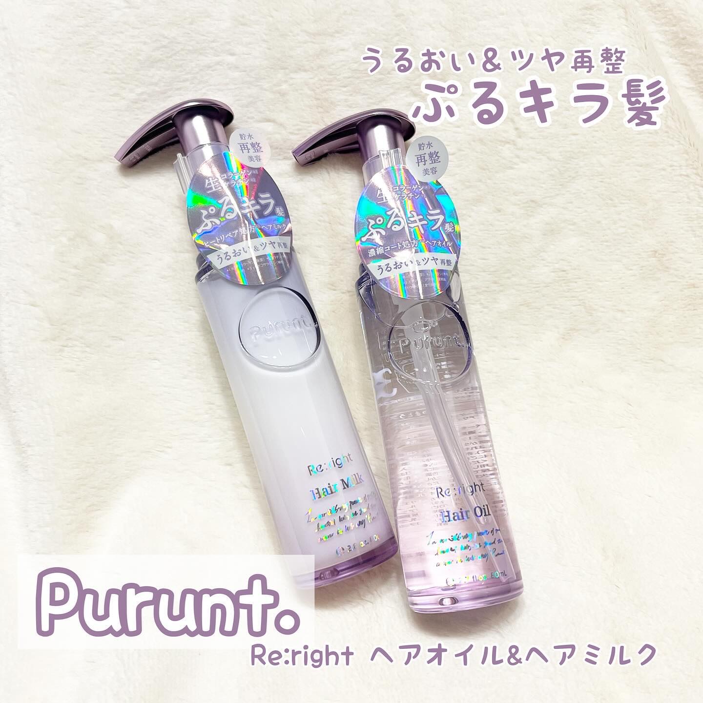 プルント リライト美容液ヘアミルク/Purunt./ヘアミルクを使ったクチコミ（1枚目）