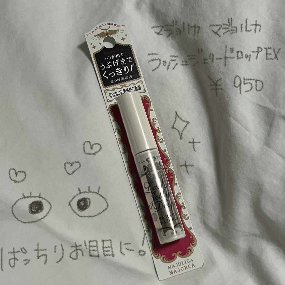 \大人気なマジョマジョのまつ毛美容液👀💖/



🪄MAJOLICA MAJORCA　
　ラッシュジェリードロップ　ＥＸ


最近よくまつ毛が抜けてしまうのでまつ毛の保湿をしたいと思い購入しました！🦆


【Point】

・5種の