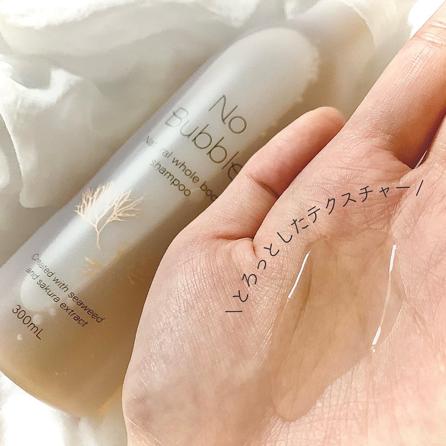 全身シャンプー No Bubble/No Bubble/ボディソープを使ったクチコミ（3枚目）