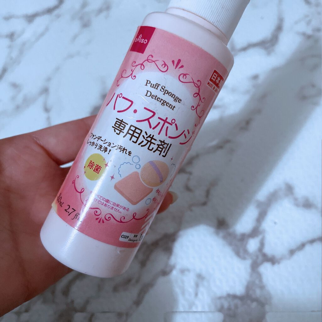 パフ・スポンジ専用洗剤/DAISO/その他化粧小物を使ったクチコミ(1枚目)