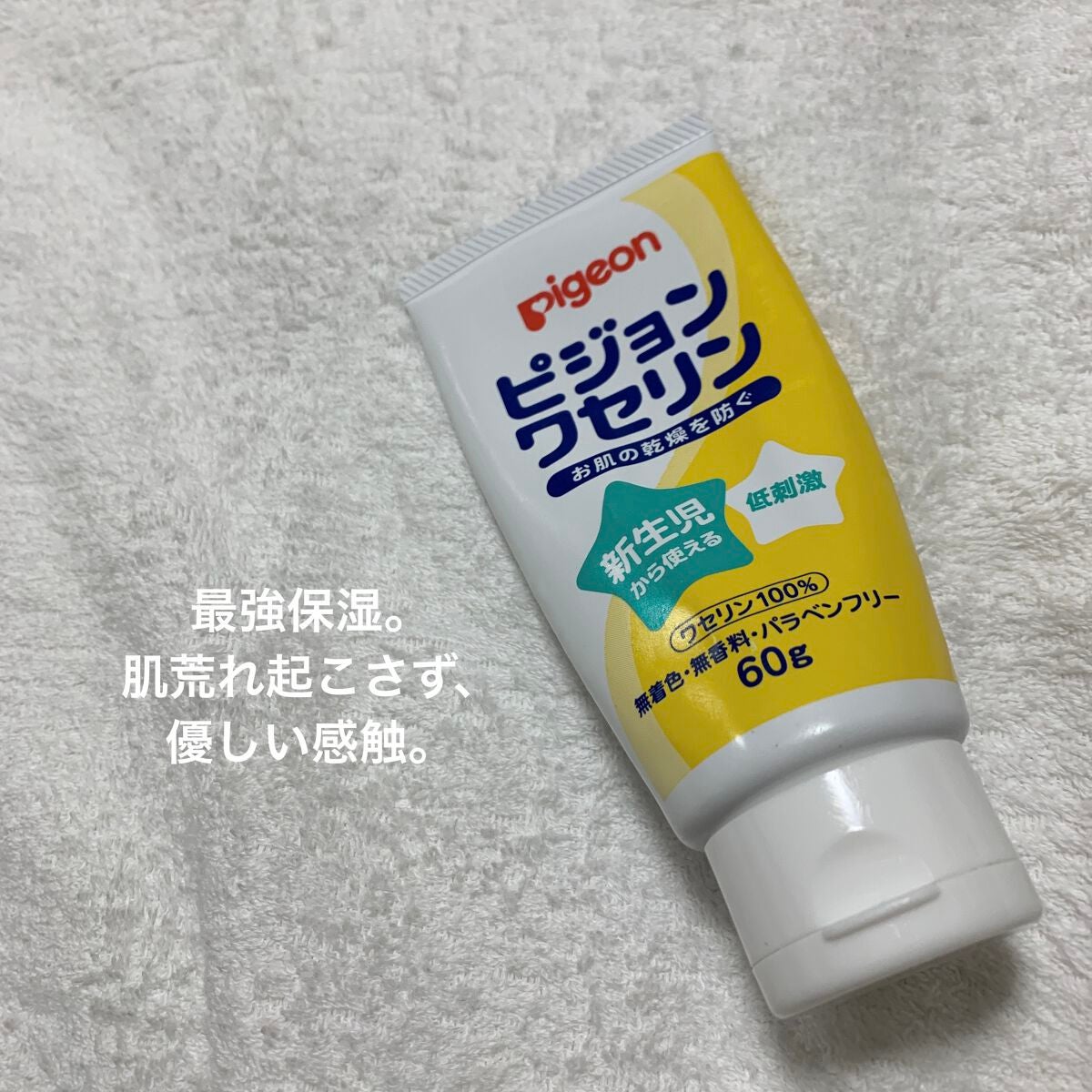 ワセリン/ピジョン/ボディクリームを使ったクチコミ(1枚目)