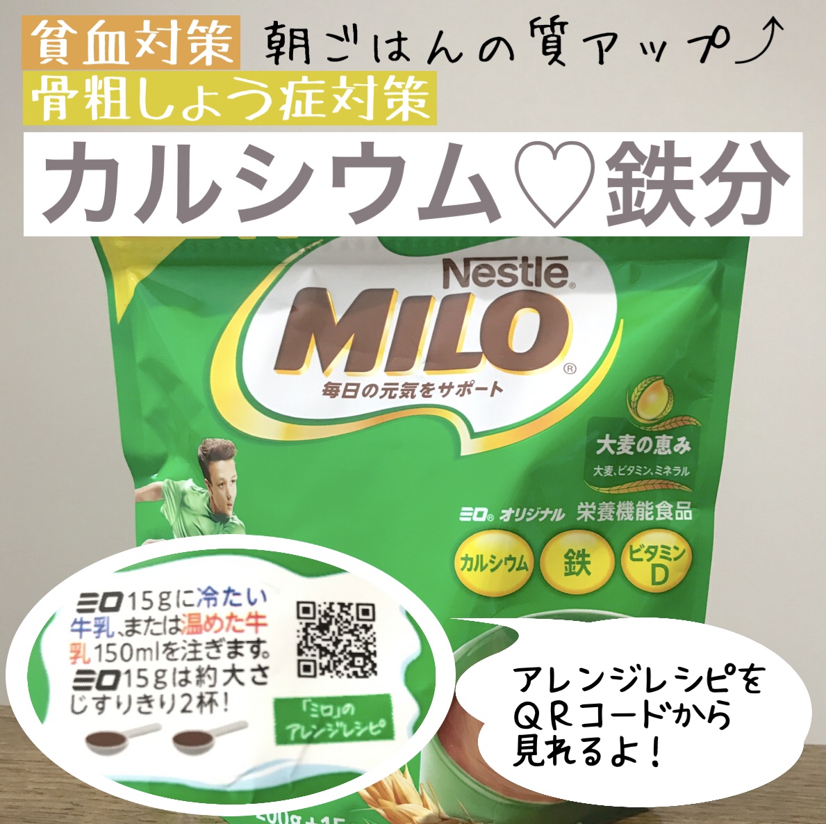 MILO/Nestle/ドリンクを使ったクチコミ（1枚目）