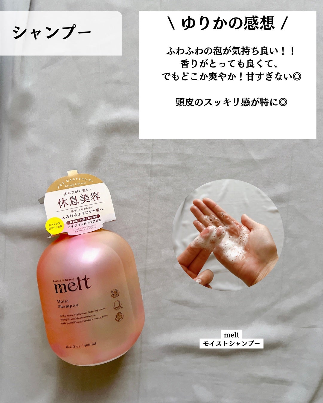 メルト モイストシャンプー/トリートメント/melt/市販シャンプーを使ったクチコミ(6枚目)