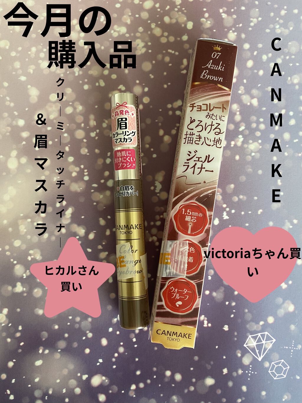 カラーチェンジアイブロウ/キャンメイク/眉マスカラを使ったクチコミ（1枚目）