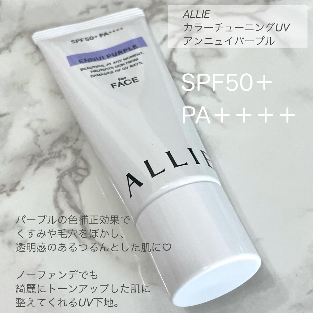 アリィー クロノビューティ カラーチューニングUV/アリィー/日焼け止めクリームを使ったクチコミ（2枚目）