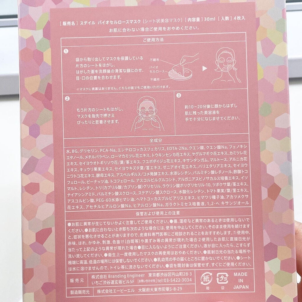 スデイル バイオセルロースマスク/SUDEIL/シートマスク・パックを使ったクチコミ(4枚目)