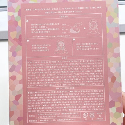 スデイル バイオセルロースマスク/SUDEIL/シートマスク・パックを使ったクチコミ(4枚目)