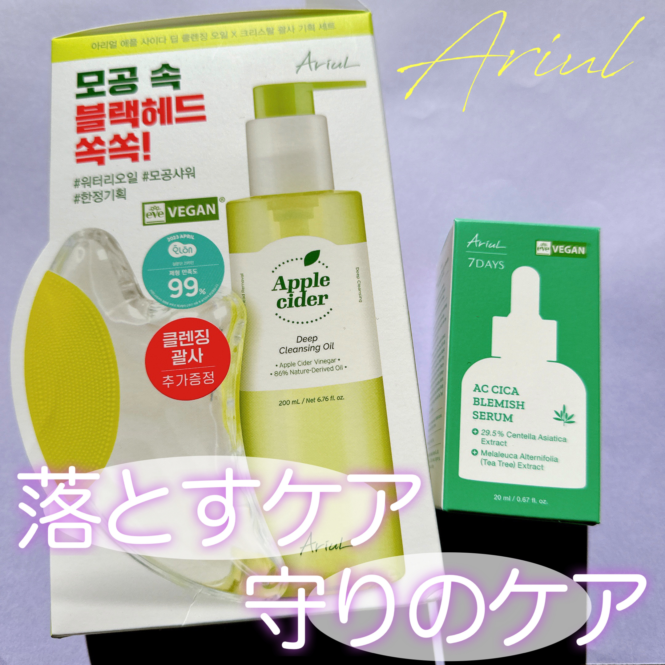 アリウルアップルサイダーディープクレンジングオイル/Ariul/オイルクレンジングを使ったクチコミ（1枚目）