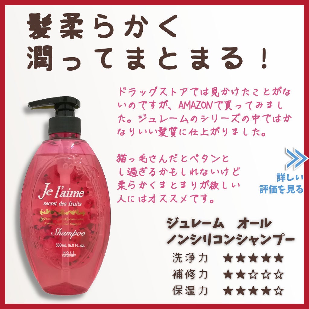 シャンプー/トリートメント ディープモイスト/Je l'aime/シャンプー・コンディショナーを使ったクチコミ(4枚目)