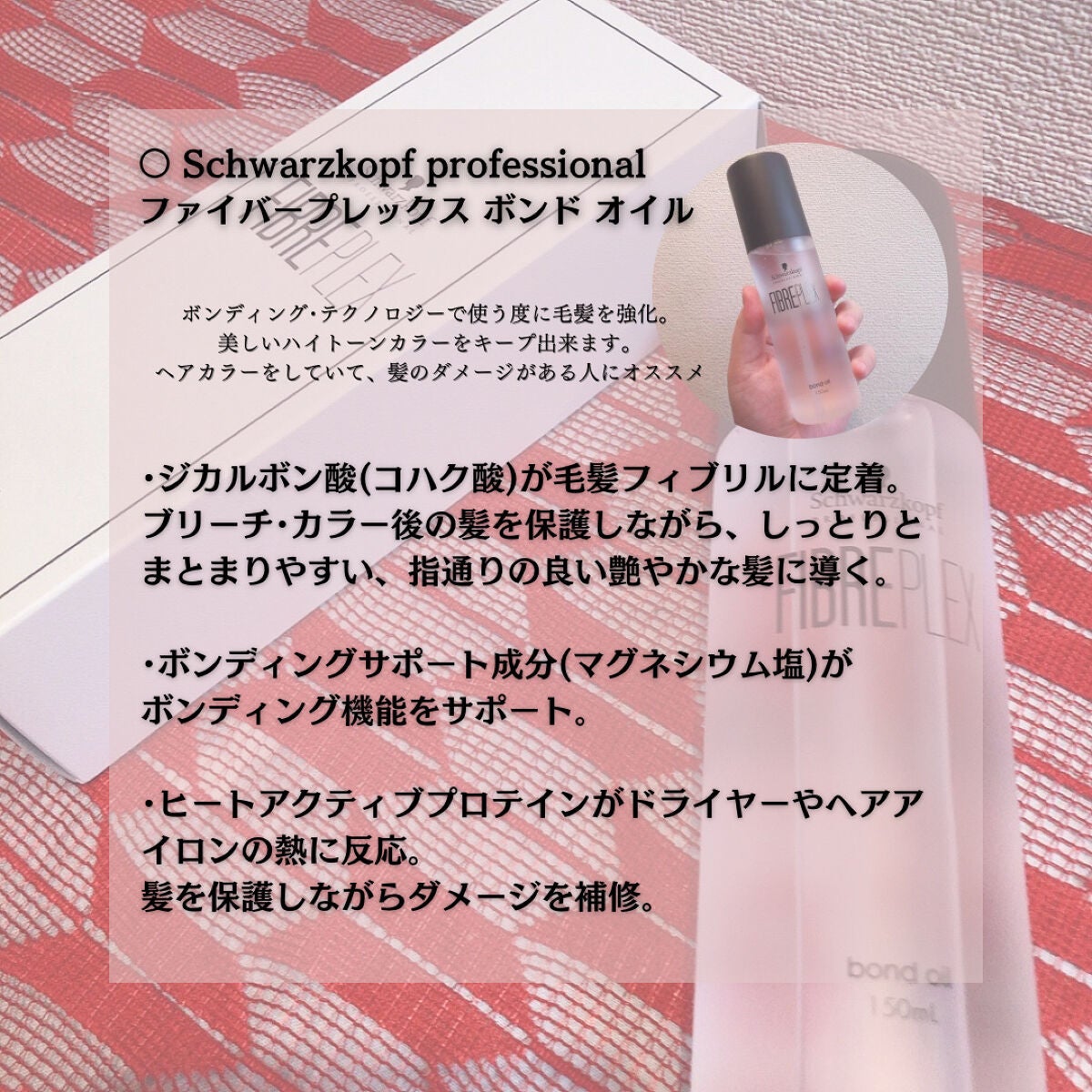 ファイバープレックス ボンドオイル/シュワルツコフ プロフェッショナル/ヘアオイルを使ったクチコミ(2枚目)