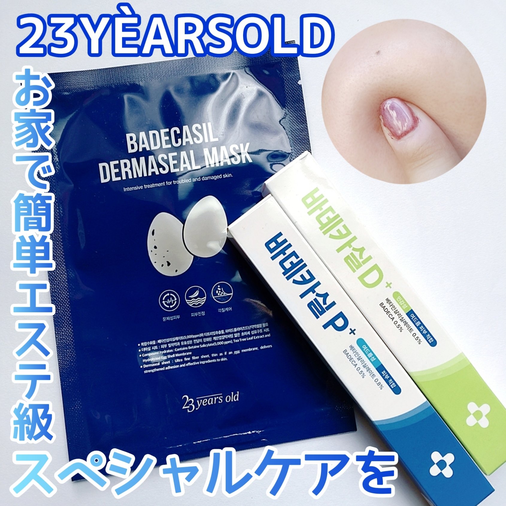 BADECASIL DERMASEAL MASK/23years old/シートマスク・パックを使ったクチコミ（1枚目）