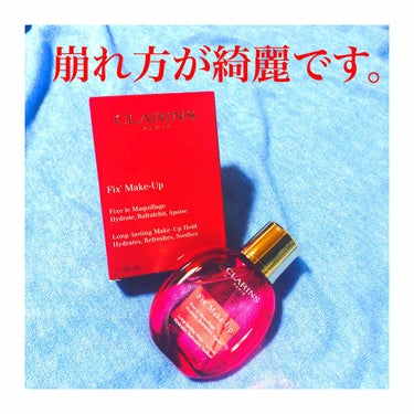 フィックス メイクアップ/CLARINS/ミスト状化粧水を使ったクチコミ（1枚目）