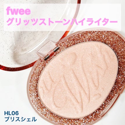 フィー グリッツストーンハイライター/fwee/パウダーハイライトを使ったクチコミ(1枚目)