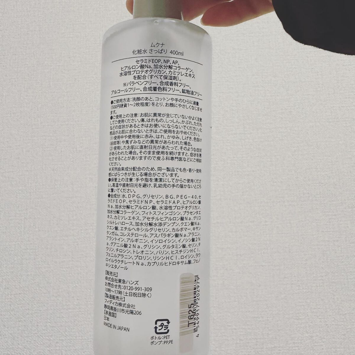 化粧水 さっぱり/muqna/化粧水を使ったクチコミ(2枚目)