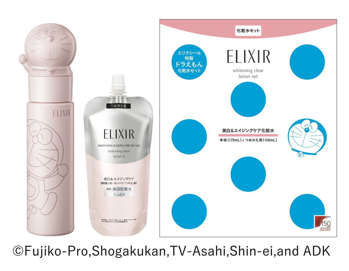 エリクシール ホワイトクリアローションセット T Ⅱ BR エリクシール